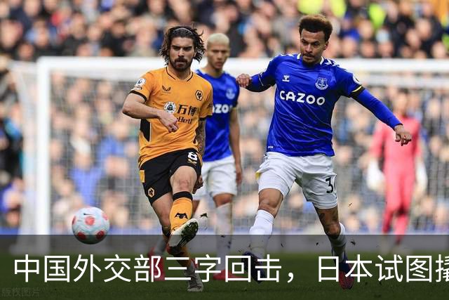 中国外交部三字回击,日本试图撬开无核三原则,野心暗藏杀机